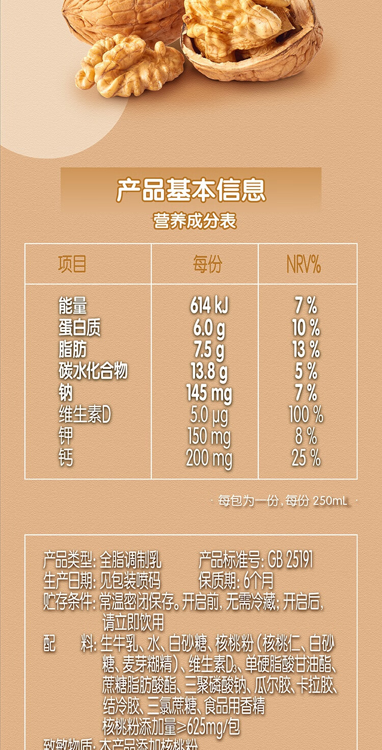休闲必备蒙牛早餐奶核桃味250ml16包整箱mn