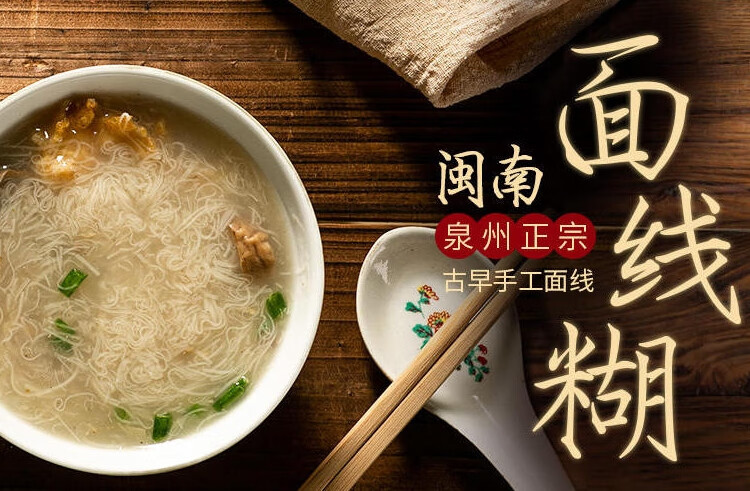 大马佐恩福建泉州特产面线糊闽南正宗手工拉线面宝宝面线挂面条超细龙