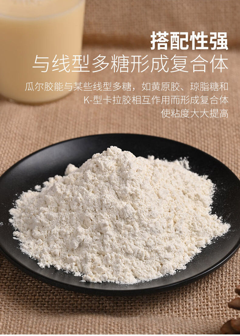 高粘度食品级瓜尔胶瓜尔豆胶瓜儿胶冰激凌饮料牛奶增稠乳化稳定剂100g