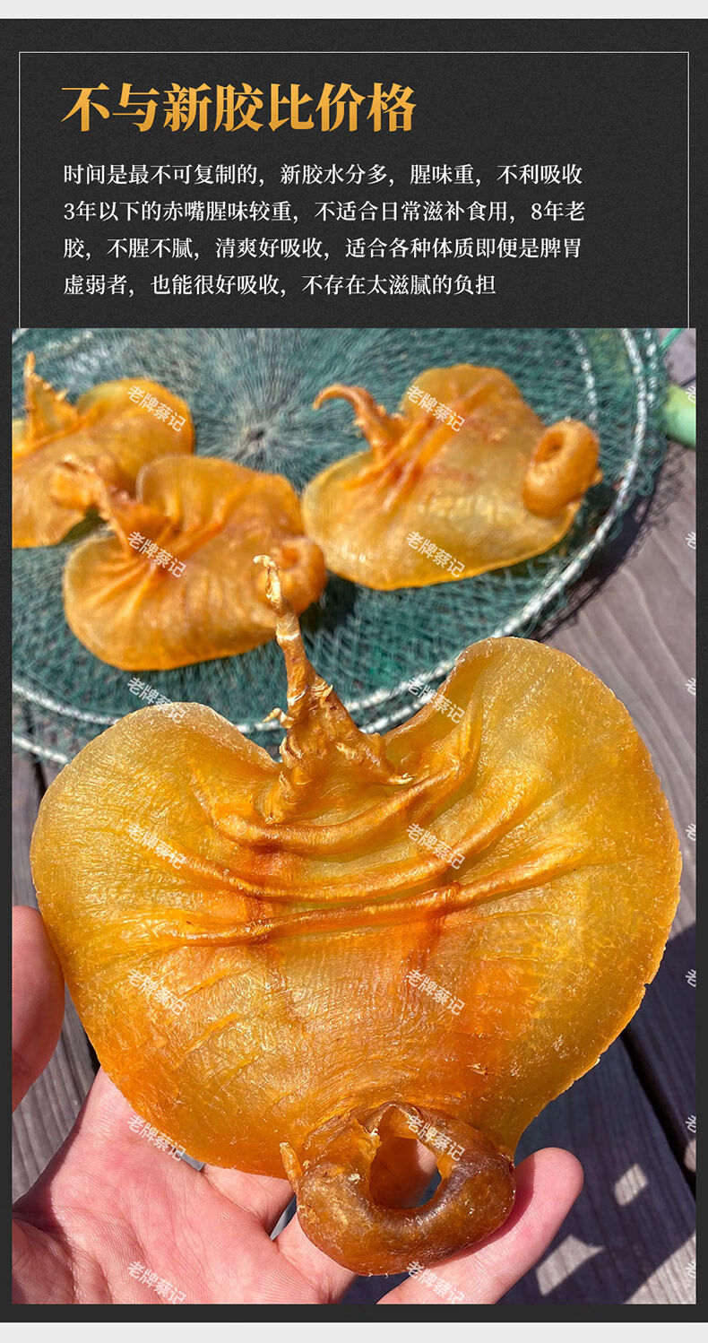 【陈年老胶】湛江赤嘴鳘鱼胶公肚深海花胶干货孕妇250克11个【图片