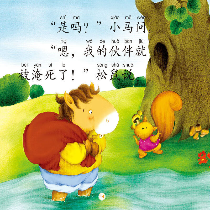 大图大字我爱读小小故事王孔融让梨拔萝卜十二生肖小马过河曹冲三只