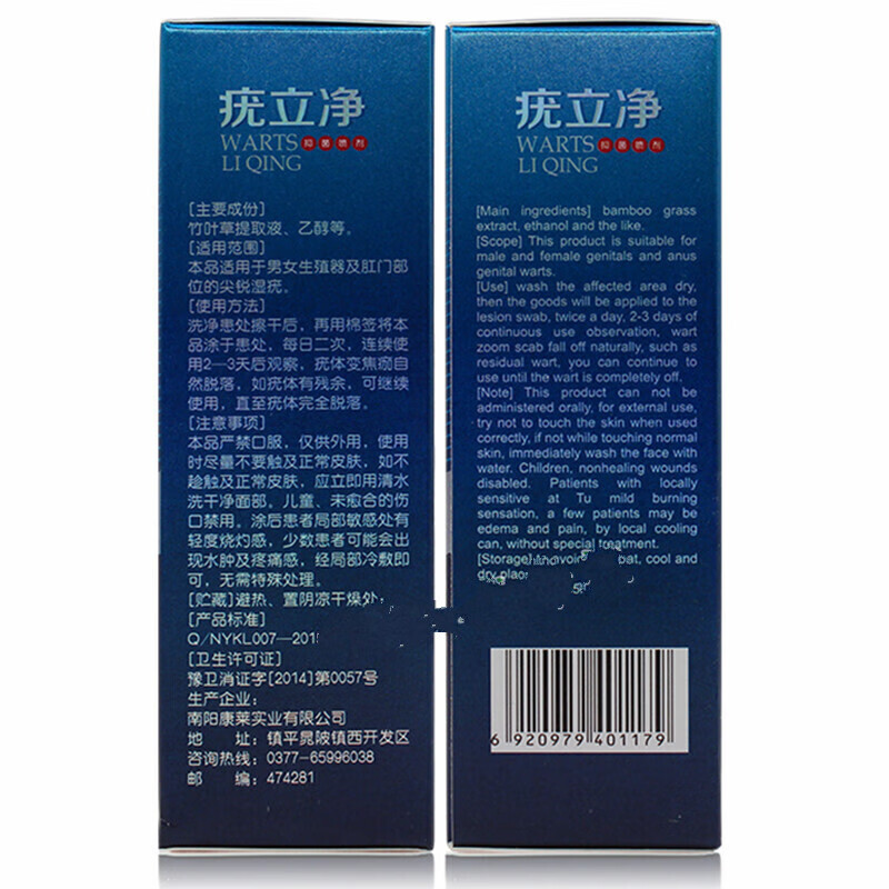 疣立净抑一菌喷剂尖锐i湿尤疣扁平i疣软疣包皮垢病i毒性男女适用 疣立