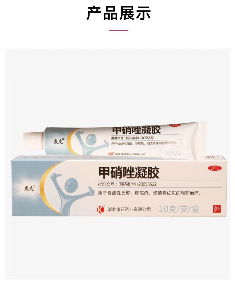 轰克 甲硝唑凝胶 10g 1盒装