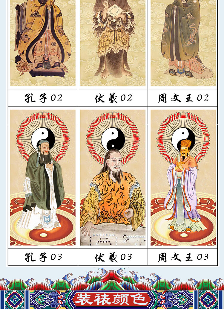 可狄 伏羲周文王孔子画像古代易更三圣挂画周易国学挂轴易经圣人卷轴