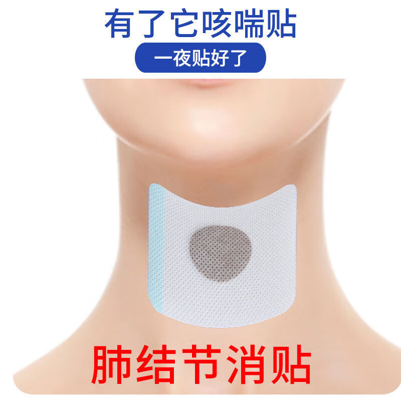 (灭咳嗽不墨迹)长期咳嗽贴化痰清肺润肺喉咙贴干痒胸闷气喘贴 婴儿 十