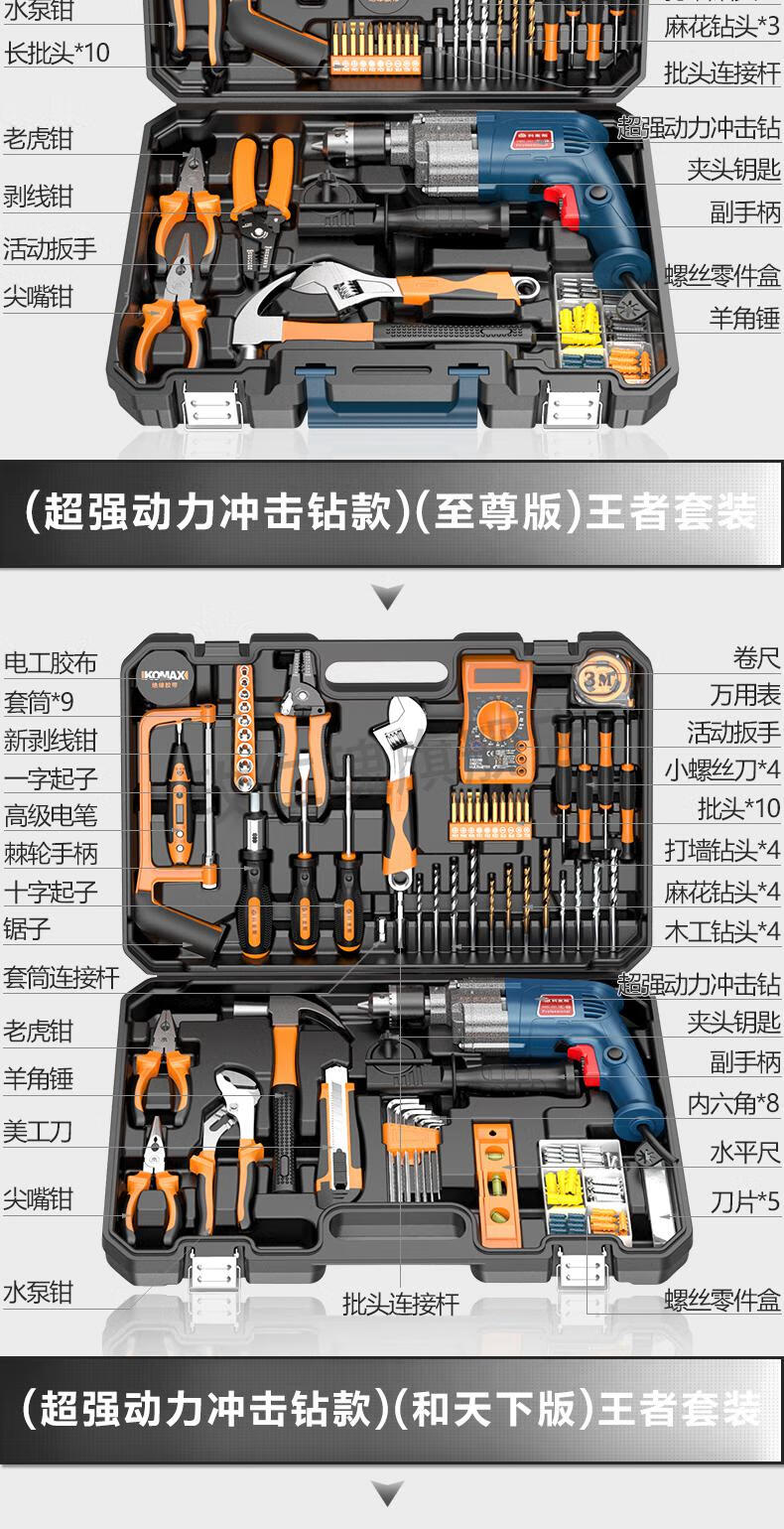 斯家用电钻电动手工具套装五金电工维修多功能工具箱组套木工2号套装