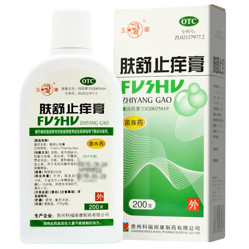 玉龙 肤舒止痒膏200g 清热燥湿养血止痒血热风燥所致皮肤瘙痒症皮炎拜