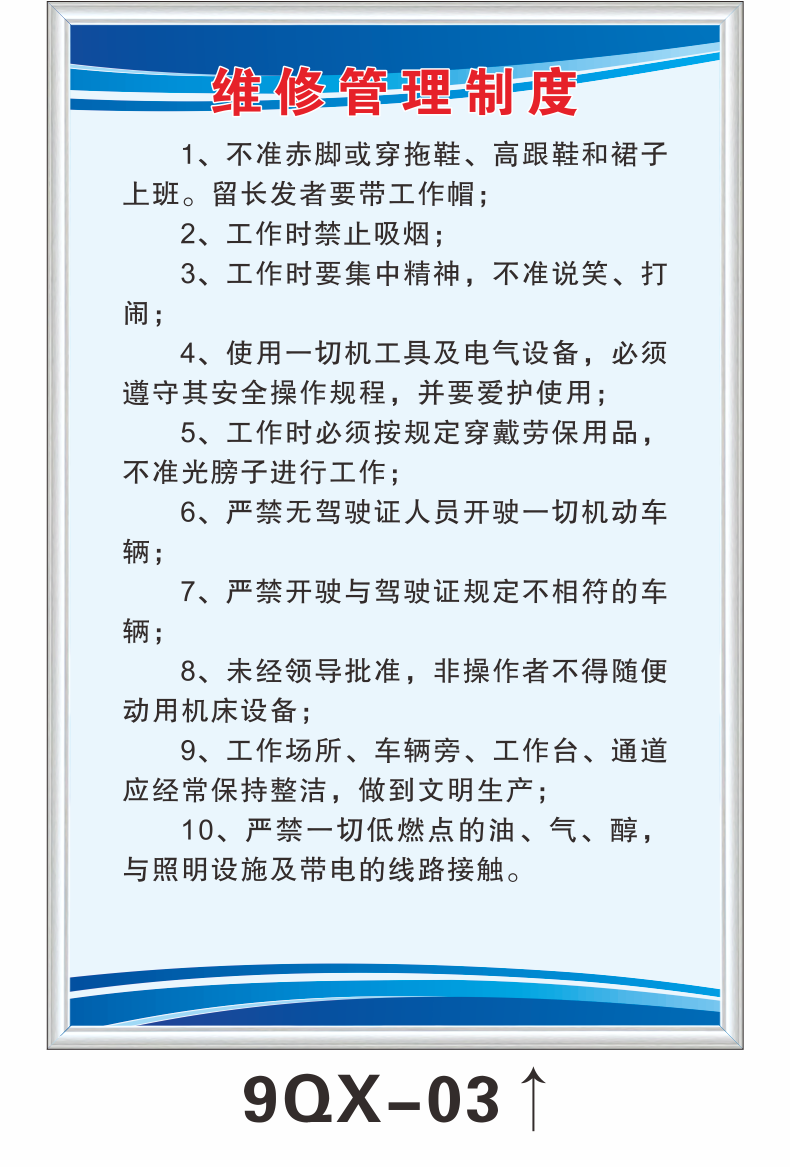 溪沫汽修廠管理制度牌汽車維修維護管理危險廢棄物安全生產管理制度