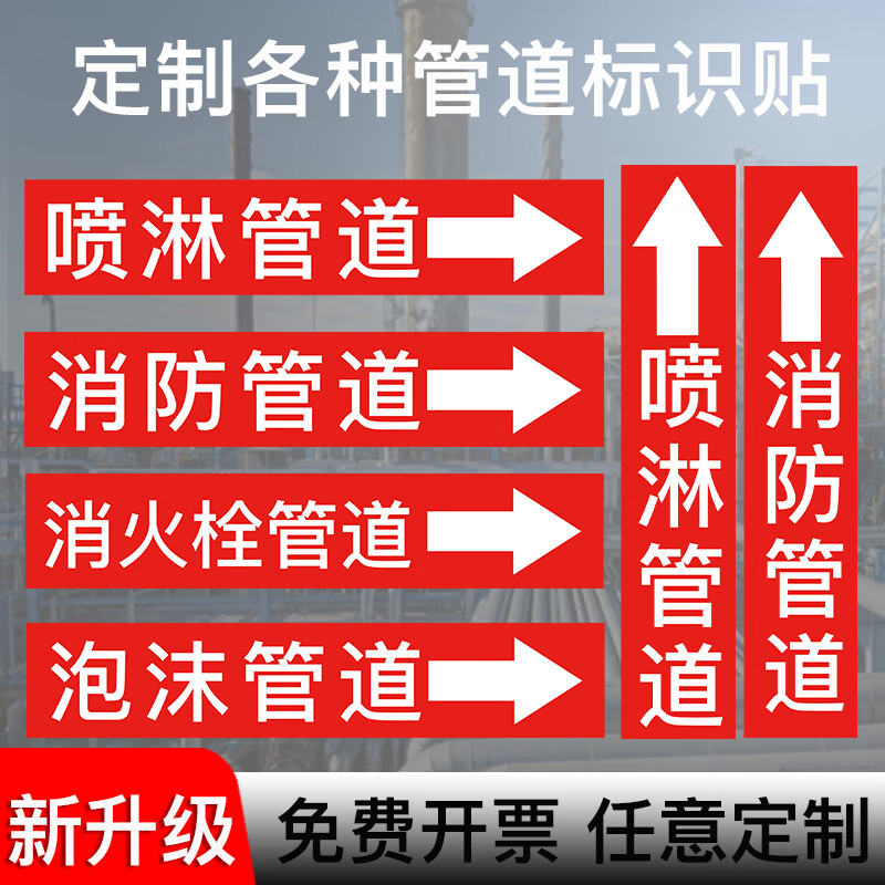 蒸汽管道標識熱水消防水反光膜噴淋管道標識貼管路介質流向箭頭色環