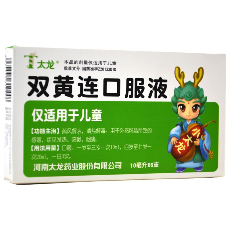 太龙 双黄连口服液 10ml*6支(儿童型) 三盒装【图片 价格 品牌 报价】