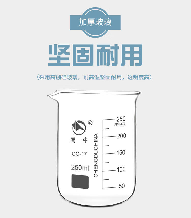 蜀牛玻璃烧杯低型烧杯量杯高硼硅玻璃加厚耐高温501002505001000ml121