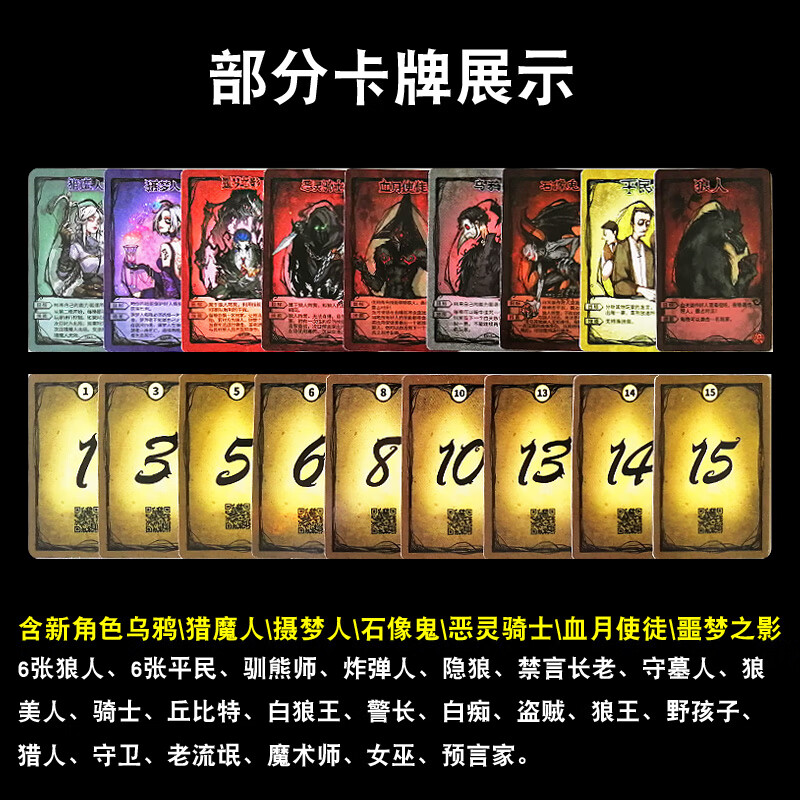 pvc含号码牌徽章新增角色聚会卡牌 h2天黑请闭眼无间版(3-16人)【图片