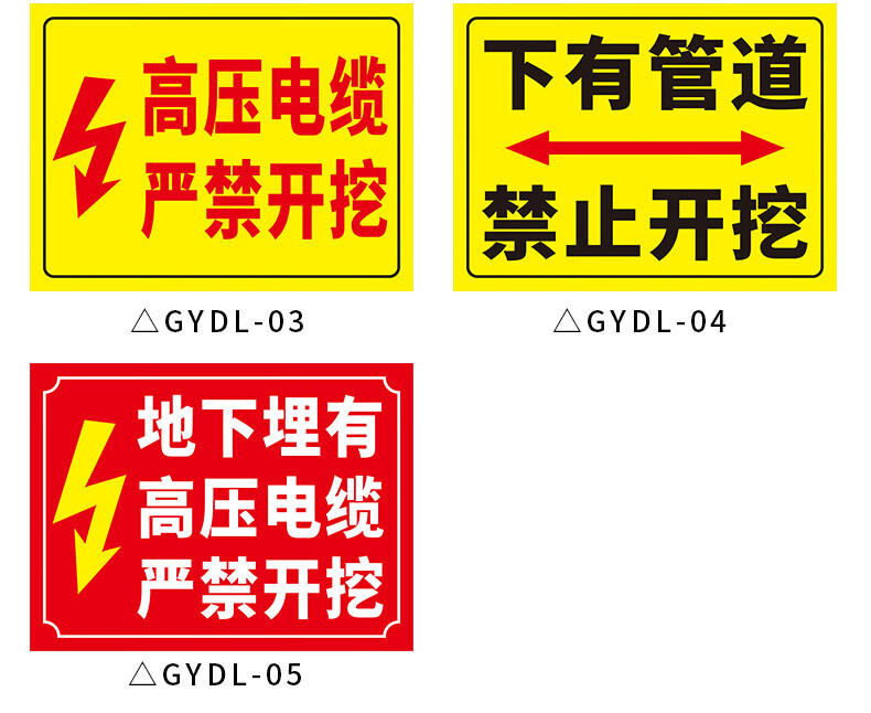 下有电缆禁止触动安全标识警示牌 地下埋有高压电缆严禁开挖小心有电