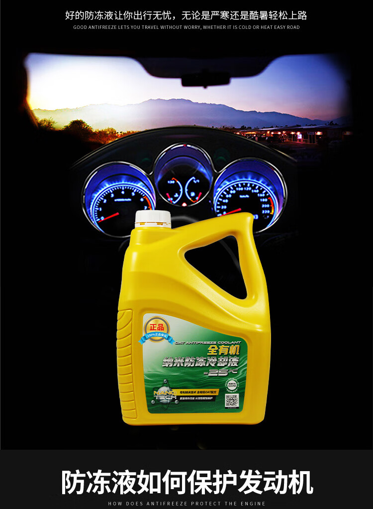 醉米适用于康普顿全有机纳米防冻液25红绿长效乙二醇汽车冷却四季新25