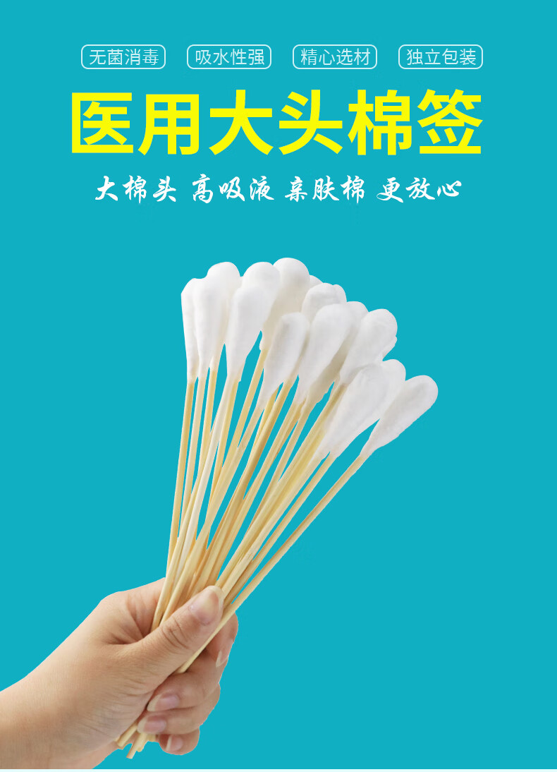 大棉签一次性无菌产妇科专用大头棉棒长杆医药医疗大号fl20袋400支送1