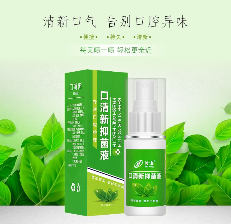 毫升口气清新喷剂口喷口腔护理液去口臭口干口苦口气口腔异味抑菌喷剂