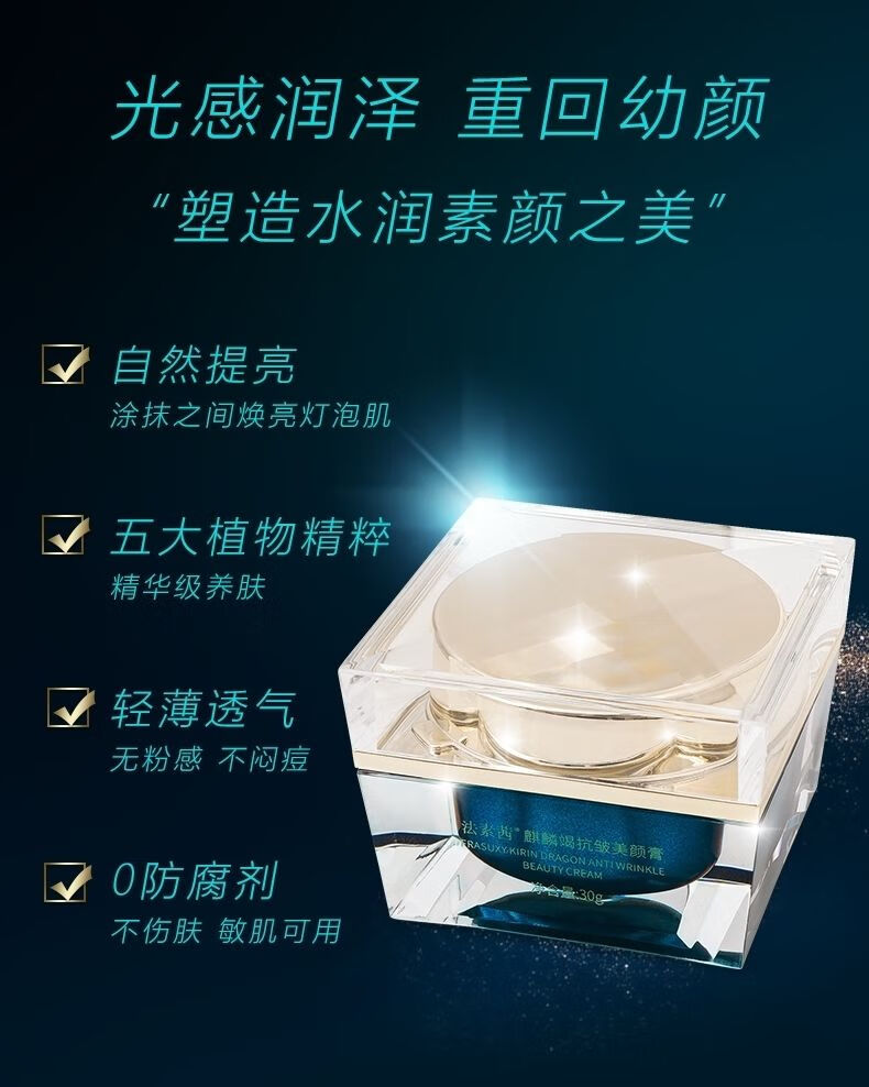 【官方旗舰】法素茜龙血膏 frasuxy法素茜麒麟竭抗皱美颜膏龙血膏