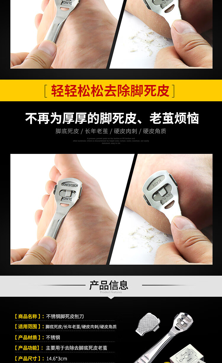 刮脚去死皮刀老茧磨脚神器脚皮工具东方安脚底脚后跟刨家用套装削脚刀