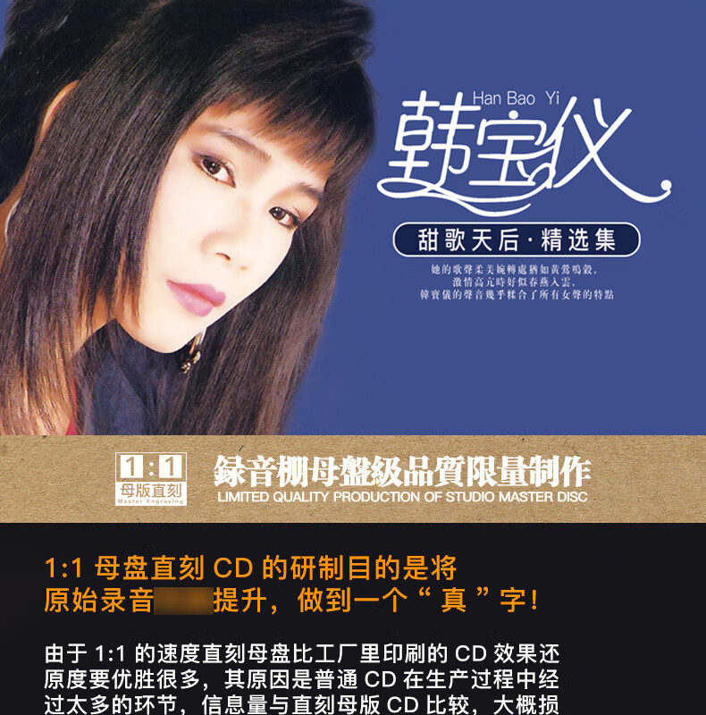 正版韩宝仪甜歌天后发烧人声试音碟11母盘直刻无损音质cd碟片