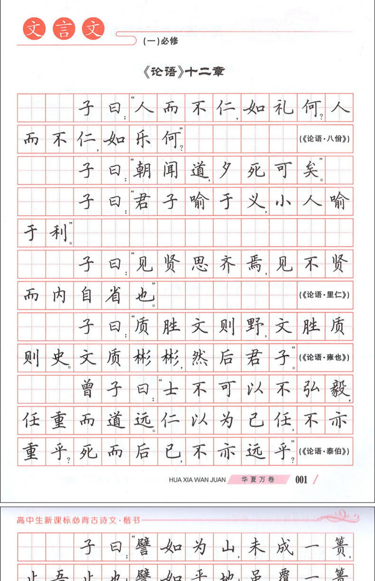 《字帖 高中生必背古诗文72篇/75篇 高中文言文古诗文64欧安 田英章