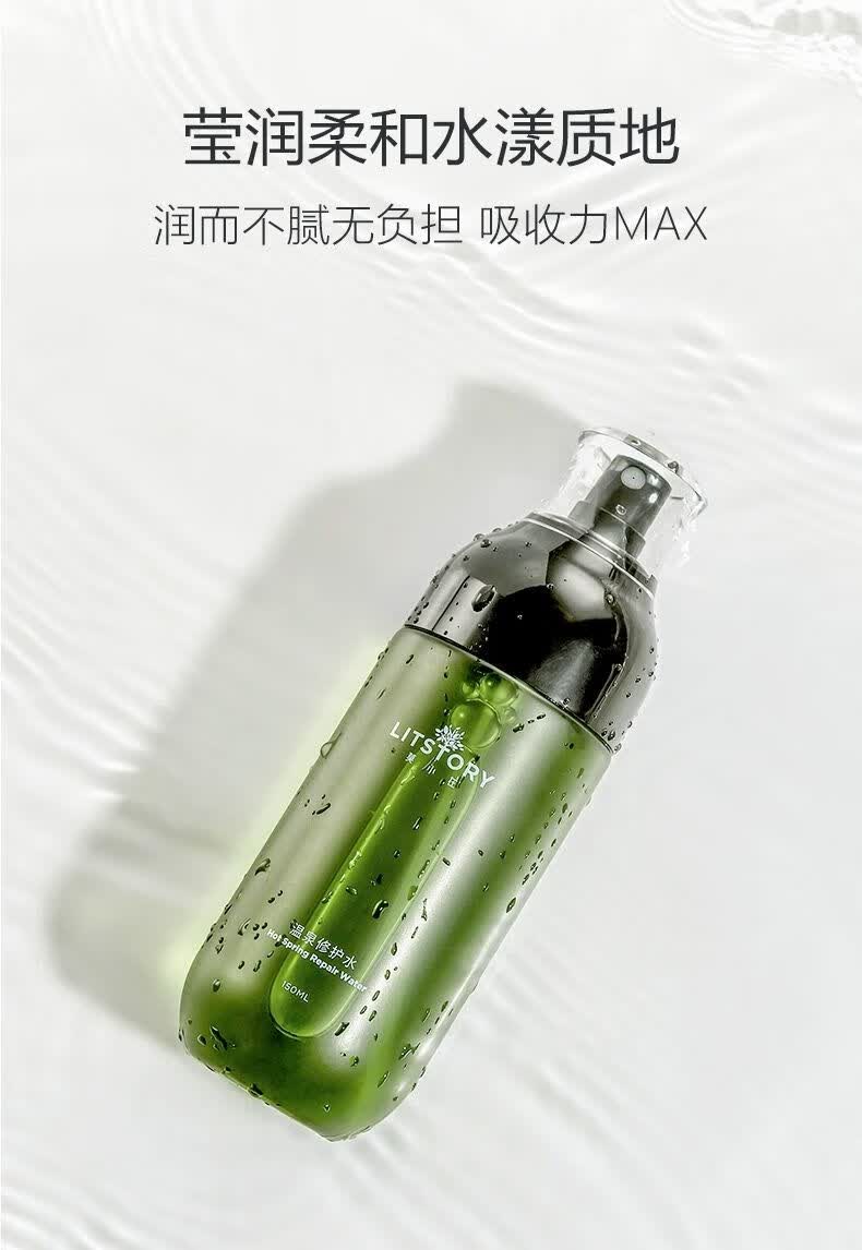 【京质选】莫小在温泉修护水莫小在护肤品草本膏 温泉修护水150ml