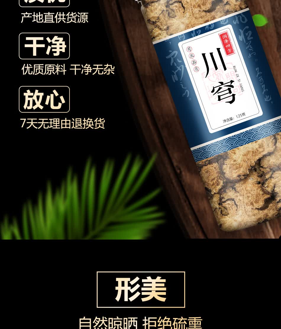 同仁堂川芎中药材川芎茶调散品质药材野生川穹可搭白术白芍