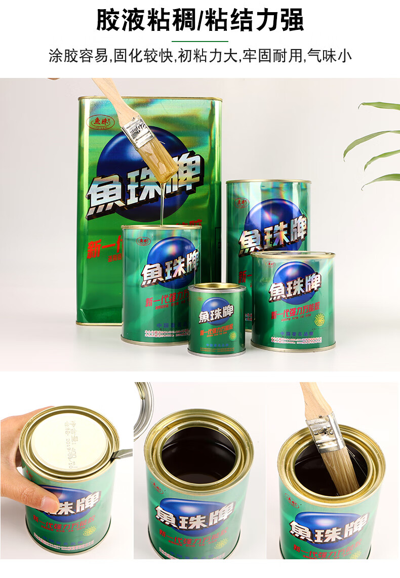 定制鱼珠胶强力胶木工金属皮革pc板胶水胶粘剂环保木板胶400毫升刷子