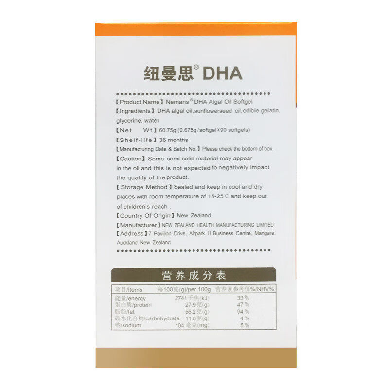 纽曼思原纽曼斯海藻油dha90粒儿童藻油软胶囊新效期