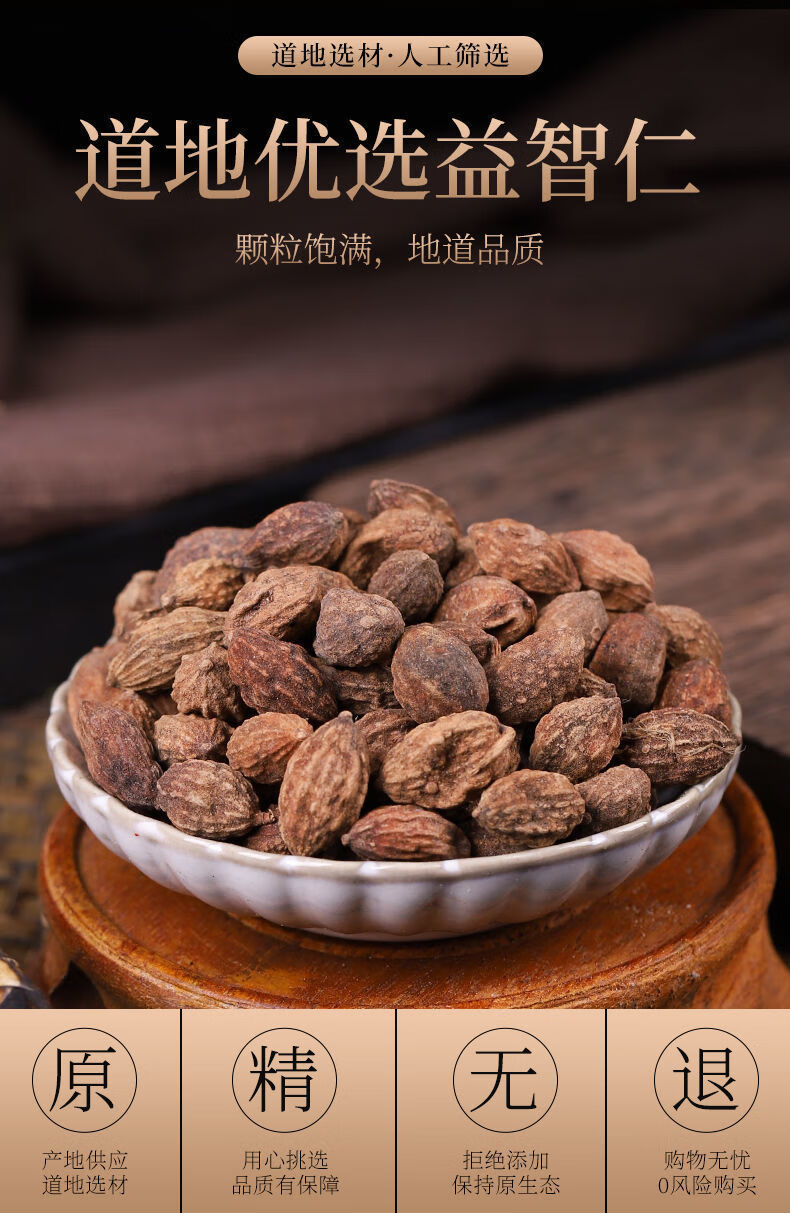北京同仁堂原料 正宗海南益智仁 中药材 野生 特级 泡茶 益智仁批发
