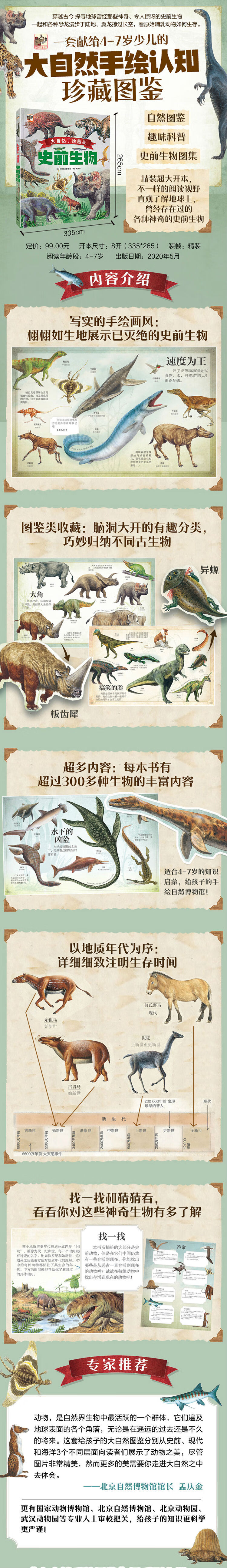 大自然手绘图鉴史前生物小猛犸童书精装