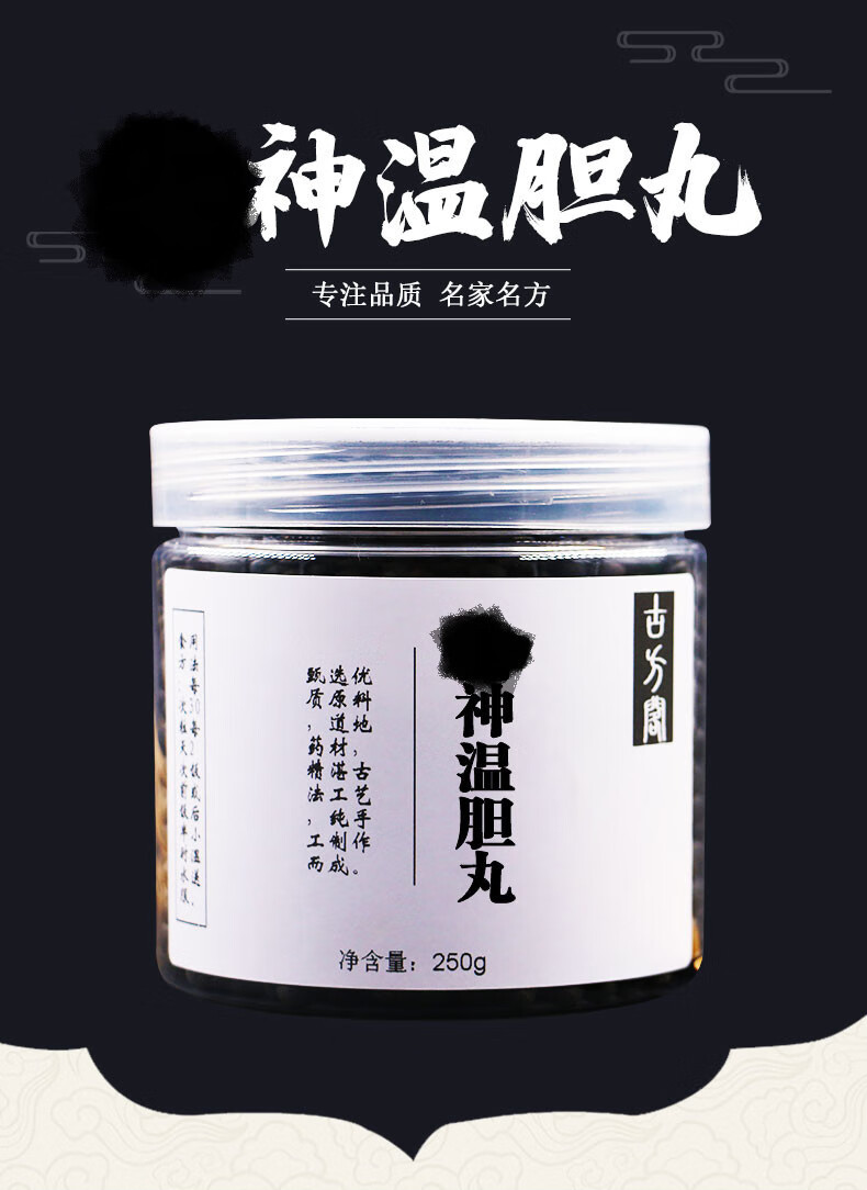 温胆丸 北京同仁堂原材料 温胆汤 实惠装250g/罐 一罐 体验装【图片