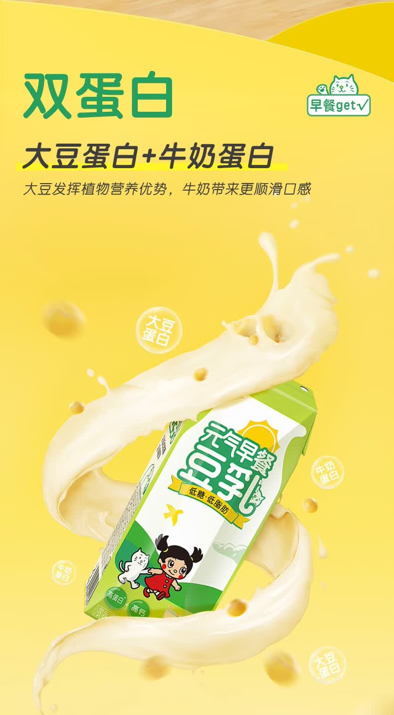 元气森林出品 元气早餐低糖豆奶豆乳原味饮料250ml*18盒 香蕉牛油果