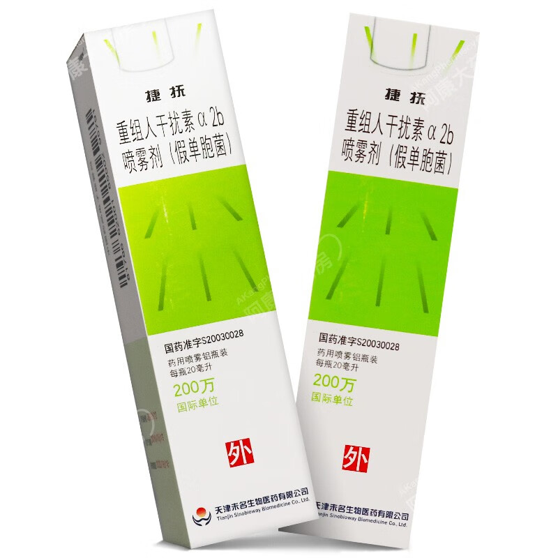 海捷亚 捷抚 重组人干扰素α2b喷雾剂(假单胞菌) 20ml 用于尖锐湿疣的