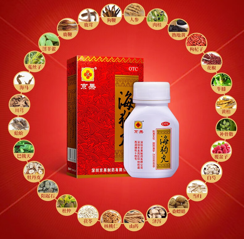 京果牌海狗丸真粗真大120粒海狗王腰疼肾虚补肾补阳怕冷虚寒体质夜