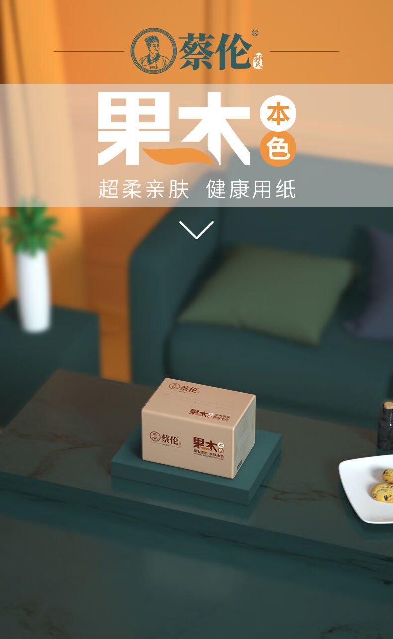 蔡伦抽纸40包6包果木本色纸巾整箱批发家用实惠装卫生纸餐巾纸囤货40
