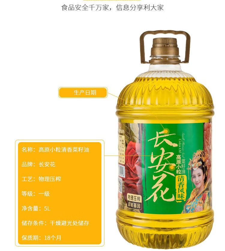 长安花高原小粒清香菜籽油 5l 一级压榨纯菜油食用油约 10斤 长安花