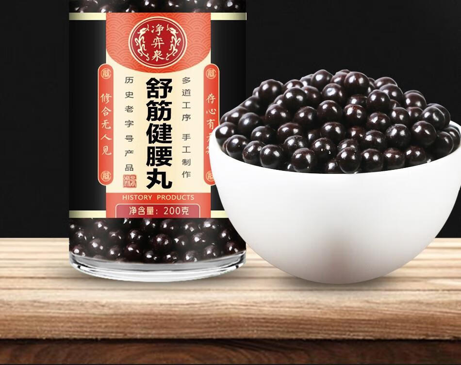 白云山陈李济舒经建腰丸1