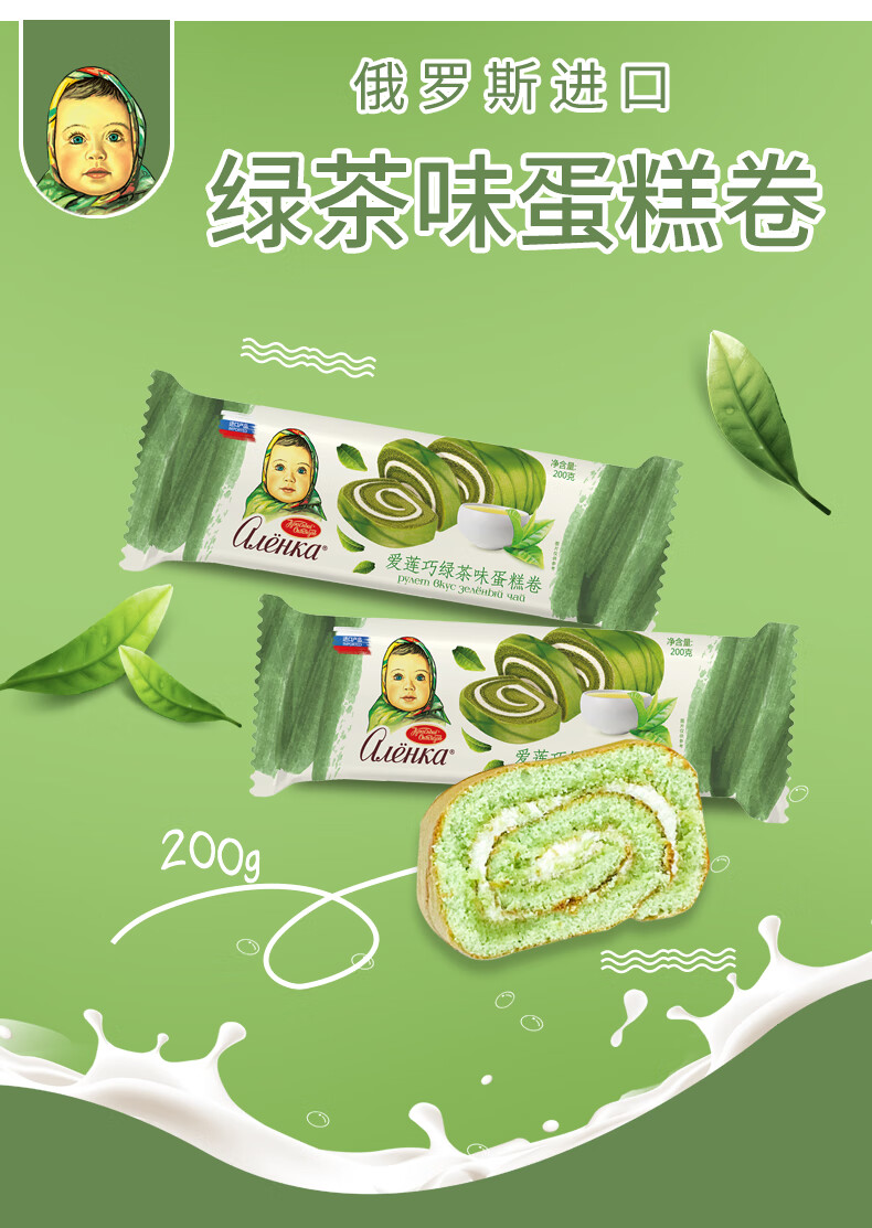 爱莲巧俄罗斯进口奶油夹心蛋糕卷网红零食早餐面包大头娃娃毛巾卷