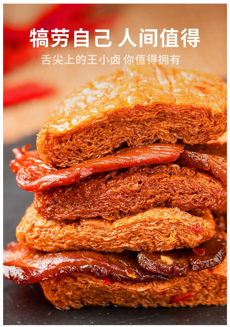520礼物送女友(京优选)王小卤牛肉豆腩6袋豆干手撕素肉夜宵充饥网红