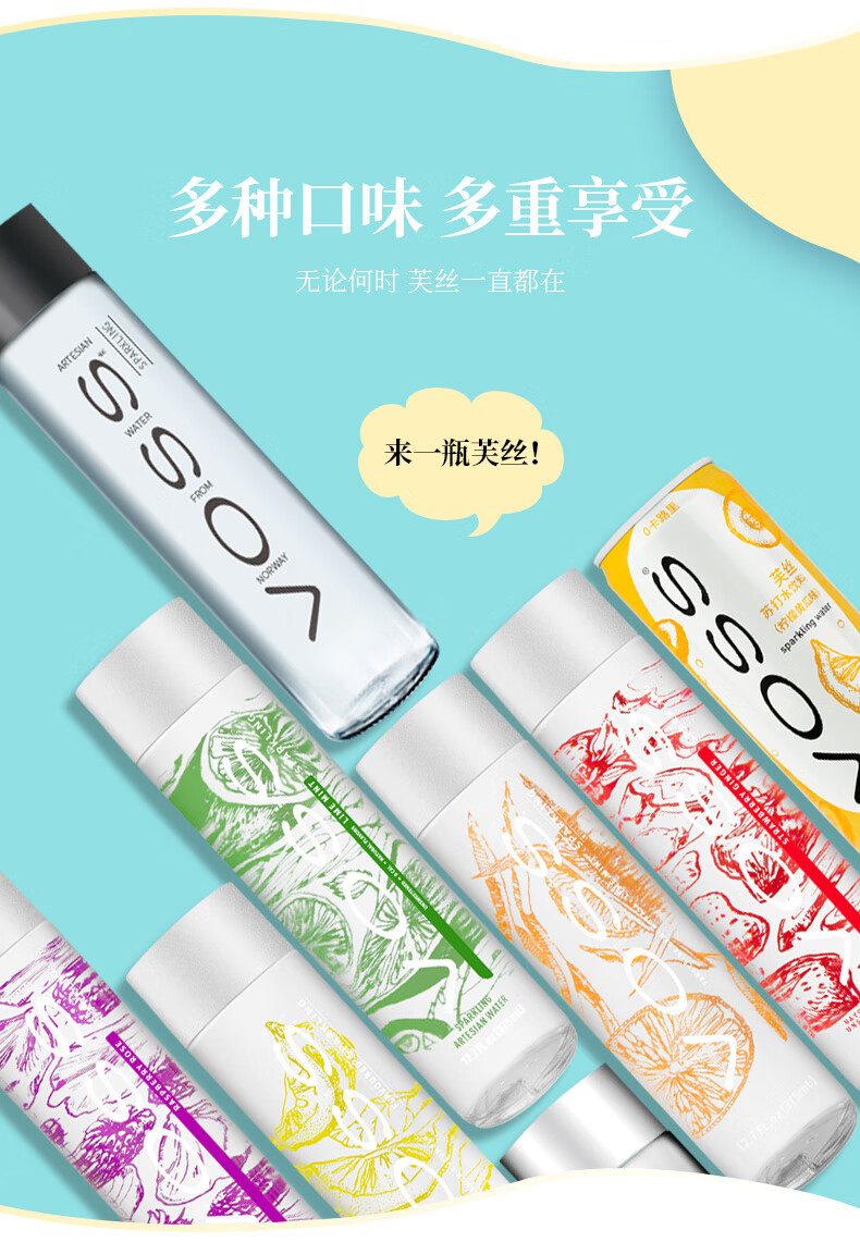 挪威voss矿泉水玻璃瓶进口果味气泡水330375ml小罐装芙丝苏打水柑橘