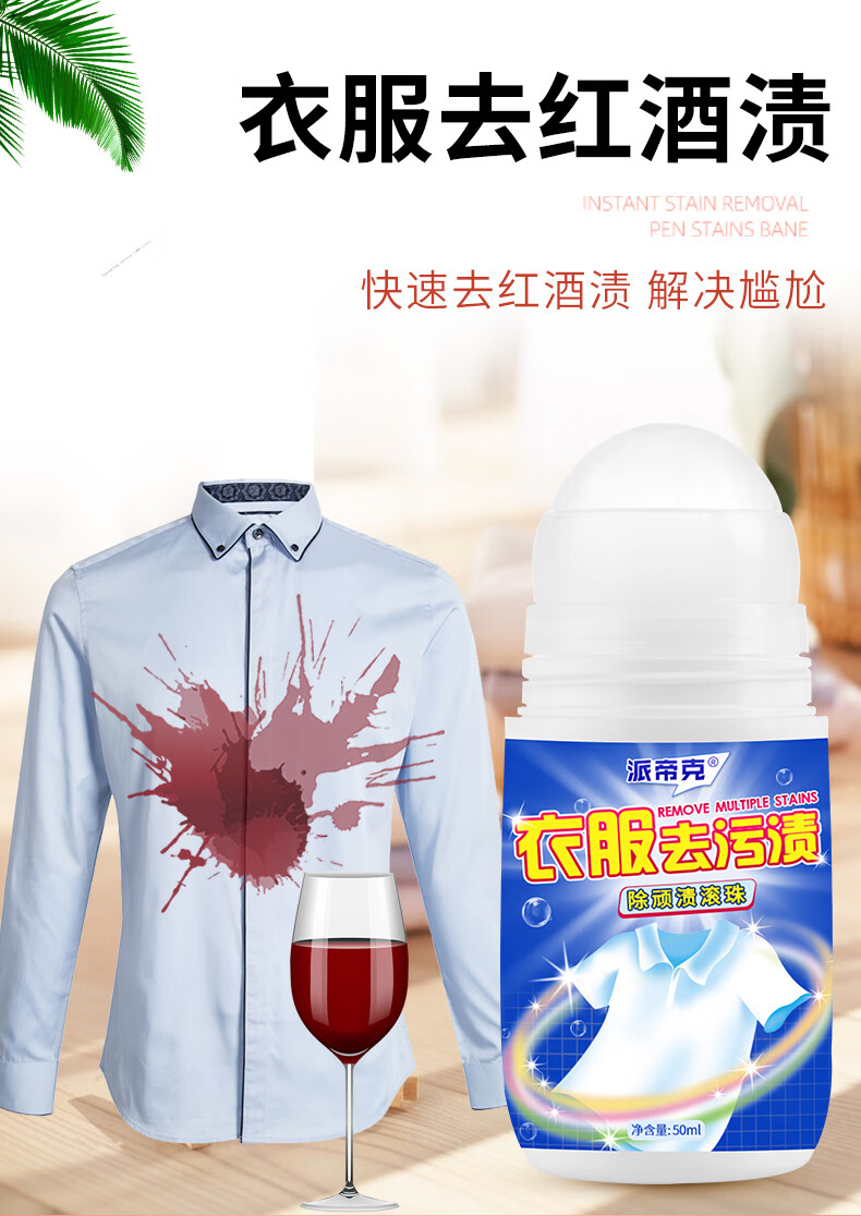 去红酒渍清洁剂红酒渍去除剂衣服红酒渍洗衣液衣物免洗去酒渍咖啡渍