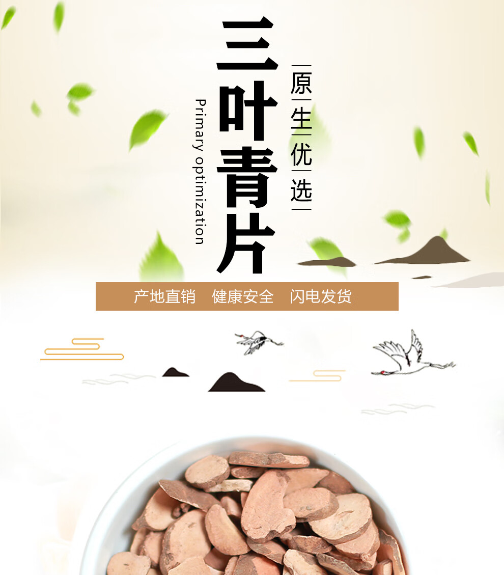 北京同仁堂三叶青片中药材浙江金线吊葫芦石老鼠金丝吊葫芦三叶青粉