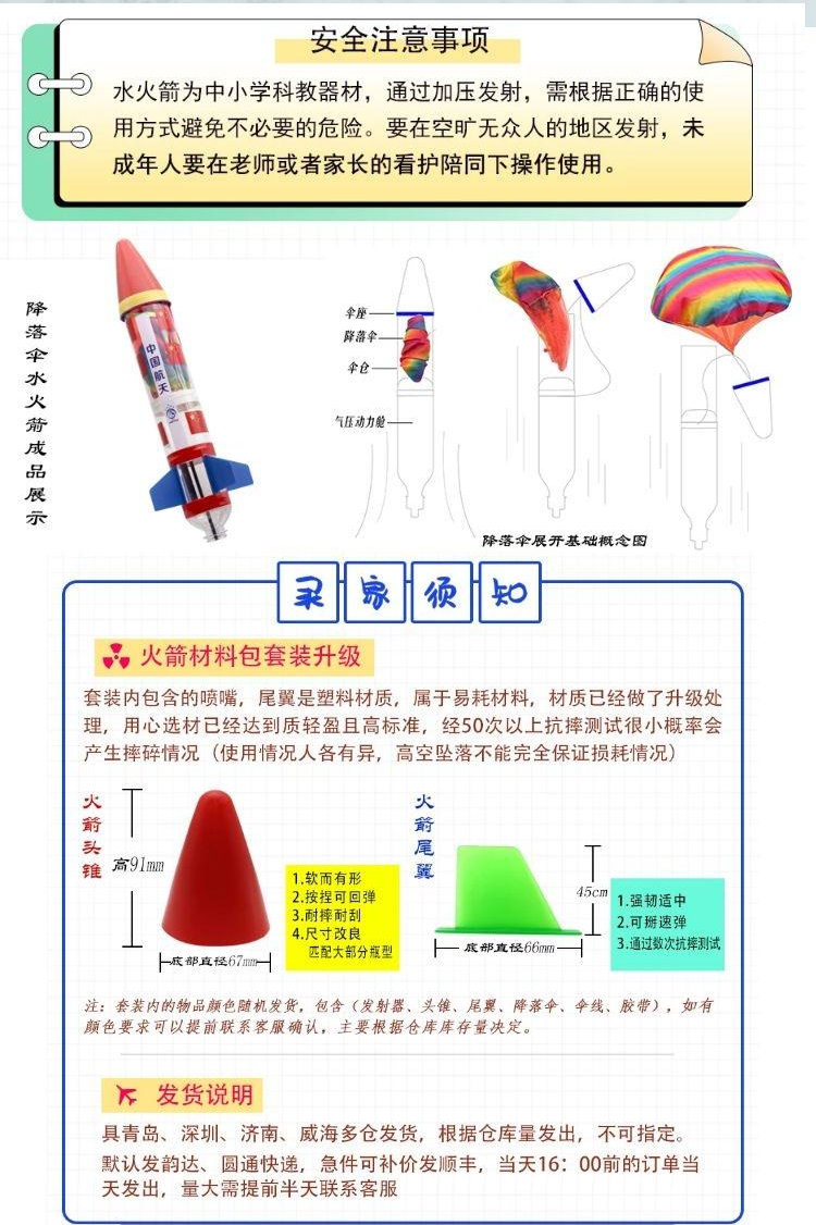 水火箭全套制作材料带降落伞科学实验材料包喷嘴玩具发射器底座架sn8