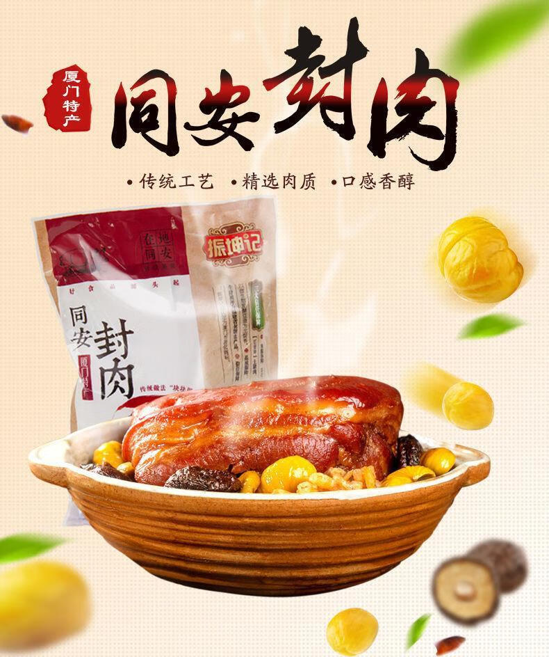 0g 福建名小吃闽南特产厦门同安封肉袋装 红烧东坡肉即食梅菜扣肉