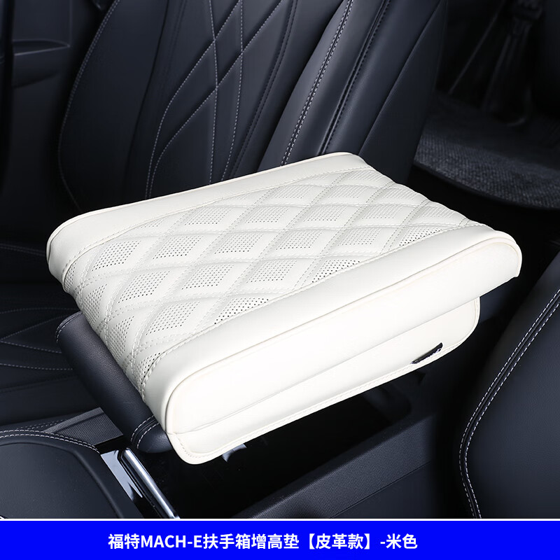 适用于福特电马野马mache加高记忆棉中央扶手箱增高垫套内饰福特mache