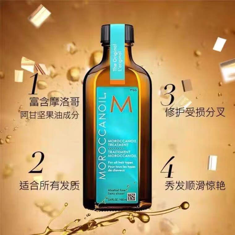 京选优品澳洲moroccanoi摩洛哥护发精油100ml修复干枯发烫染受损坚果
