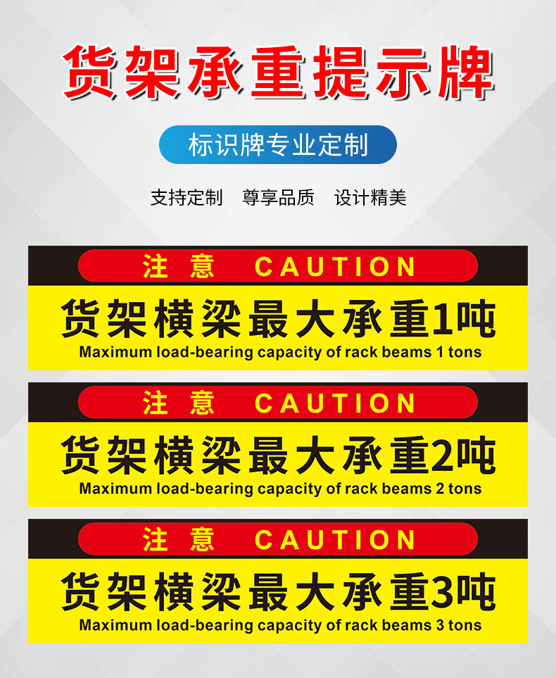 标识贴 不干胶贴纸货架横梁载重平台承重限载提示牌车间仓库电梯大限