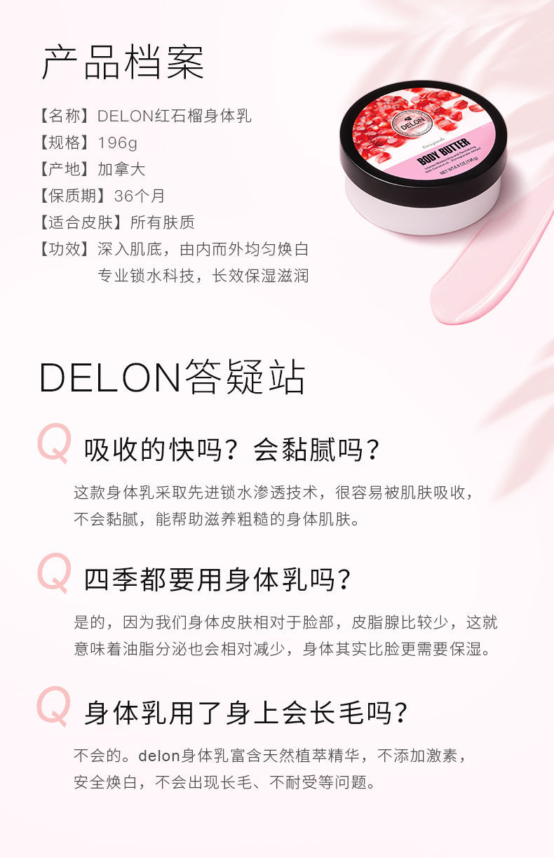 delon身体乳停产图片