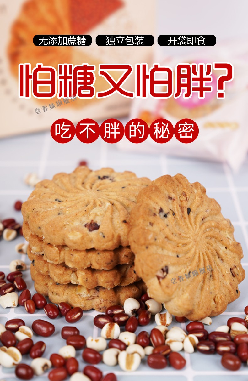 贡宝林红豆薏米燕麦饼干精低粗粮饱腹压缩卡脂餐健康