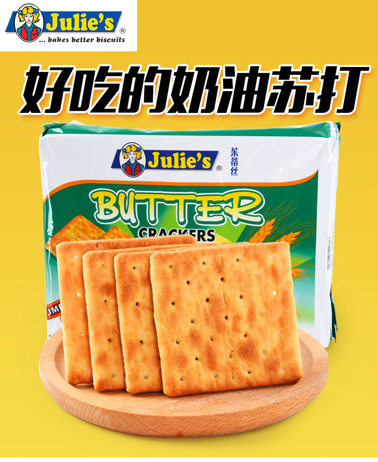 马来西亚进julies茱蒂丝奶油苏打麦香苏打饼干咸味梳打饼茶点奶油味